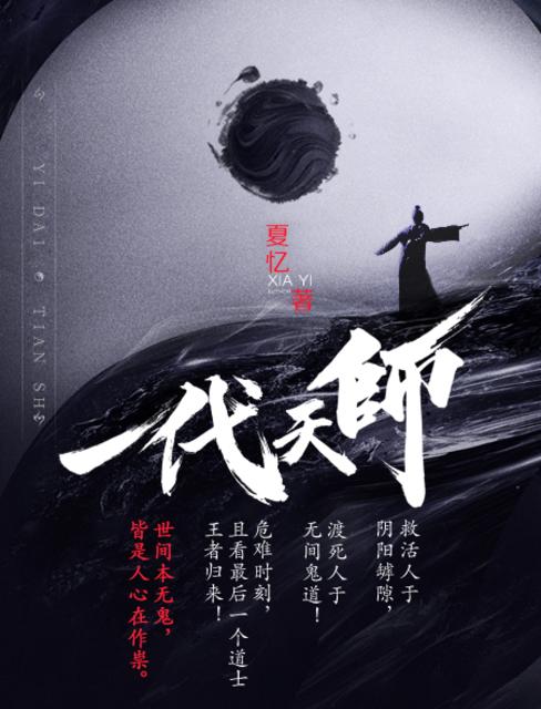 一代天师张楚岚